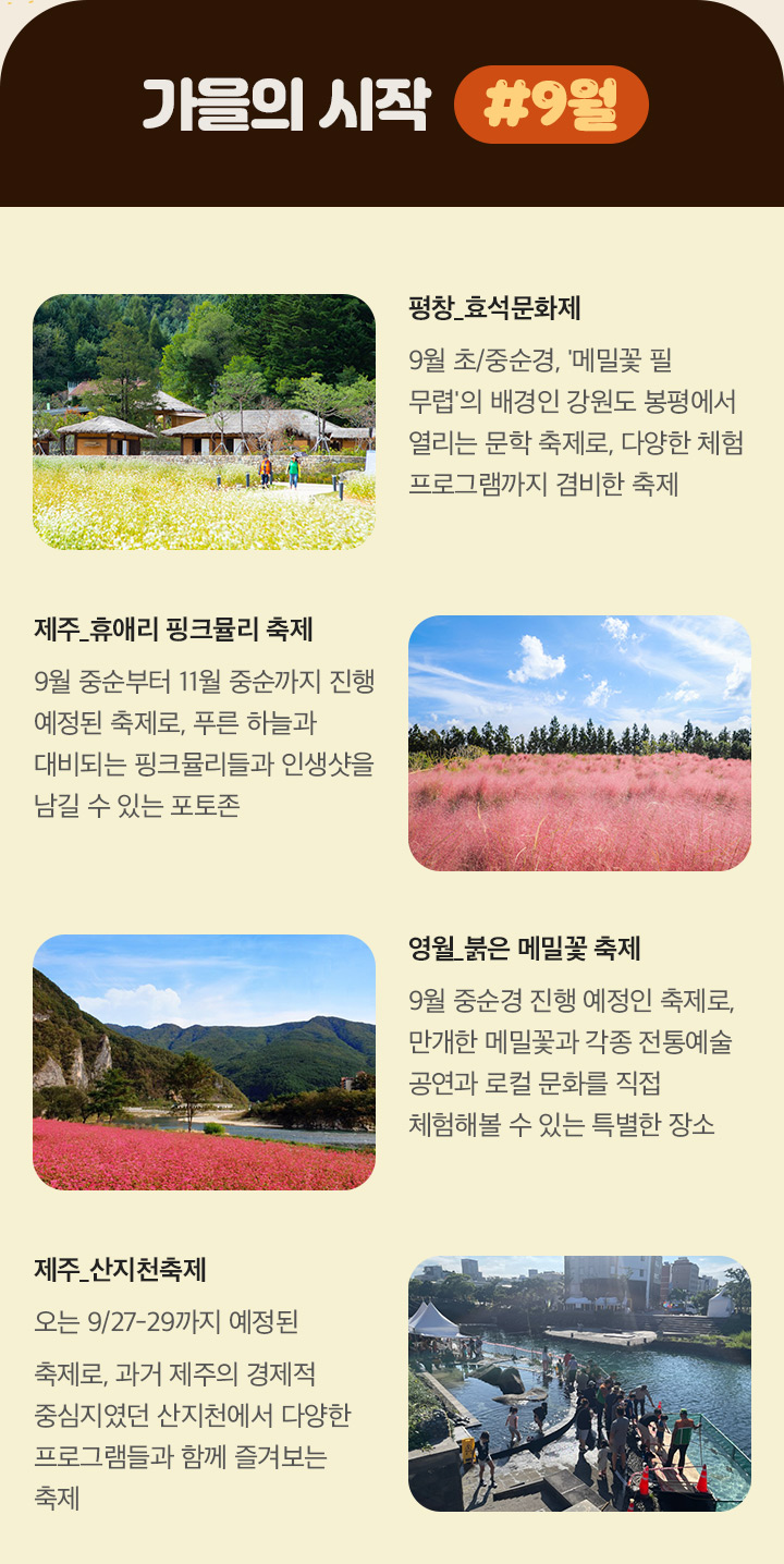 가을의 시작 #9월 아래설명