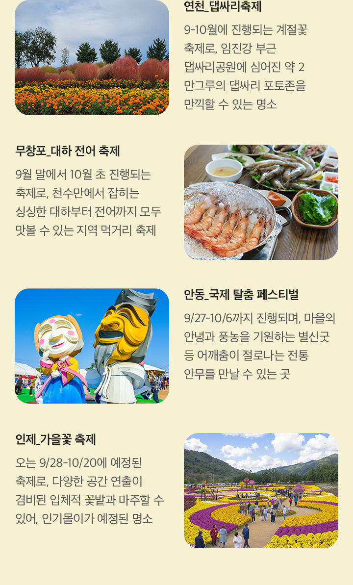 가을의 시작 #9월 아래설명