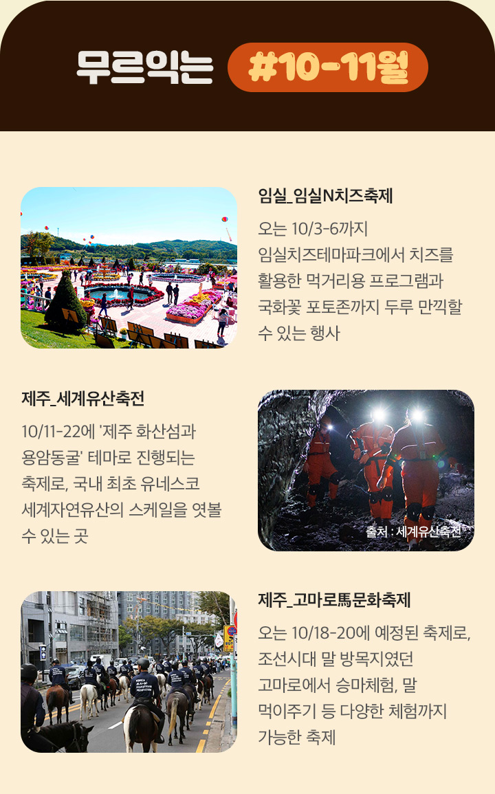 무르익는 #10-11월 아래설명