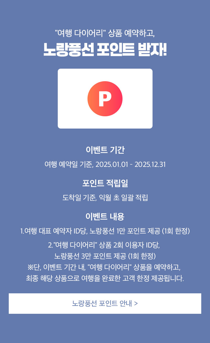 노랑풍선 포인트 받자!