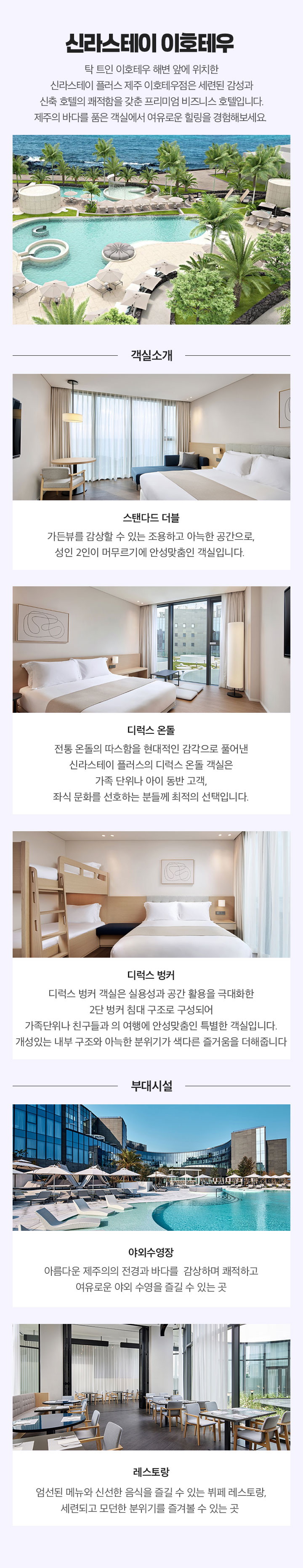 신라스테이 제주시점  아래 설명