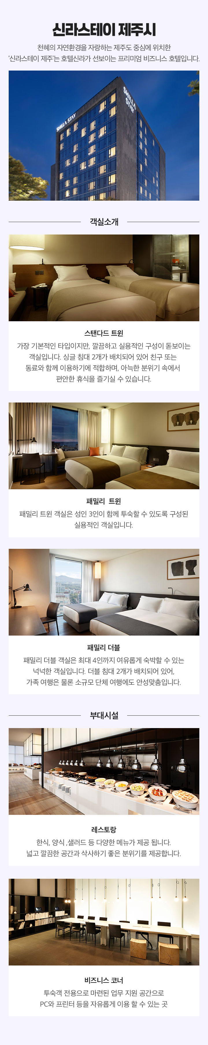 신라스테이 이호테우  아래설명