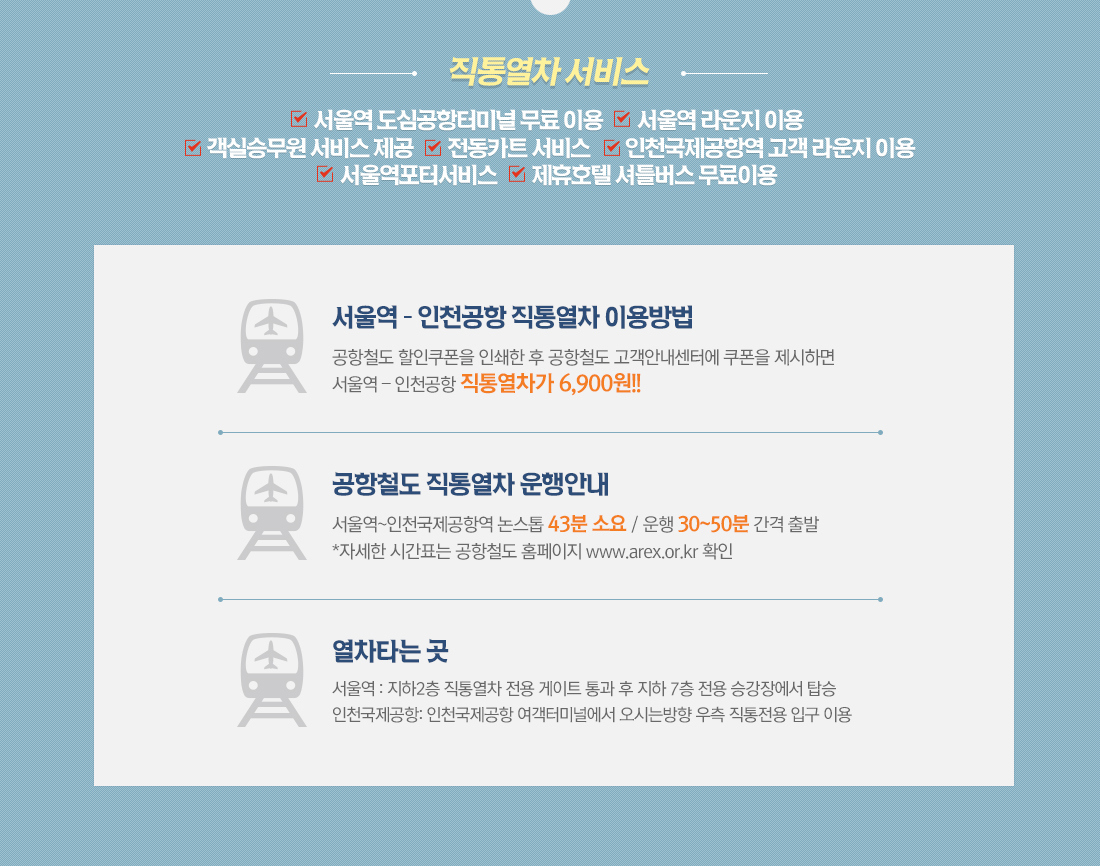 직통서비스 아래 설명