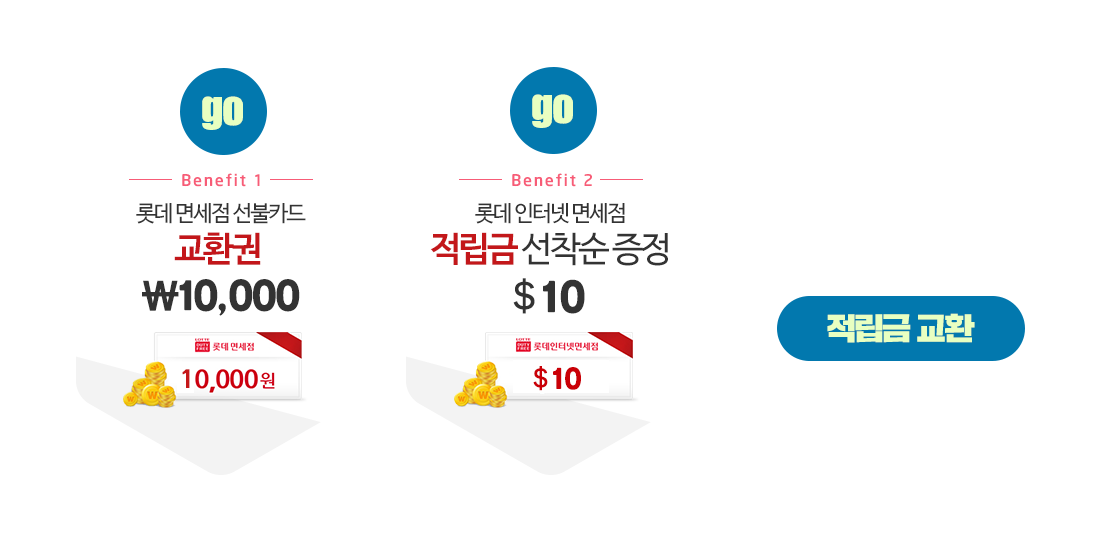 롯데면세점이벤트