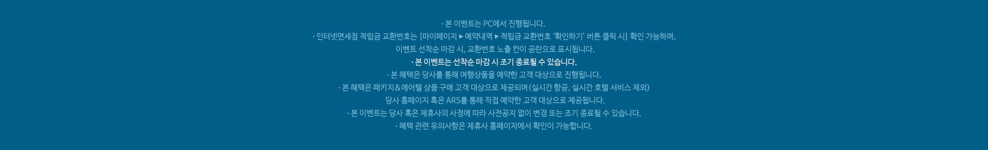 여행의 또다른 설렘. 롯데면세점 혜택 함께하세요~