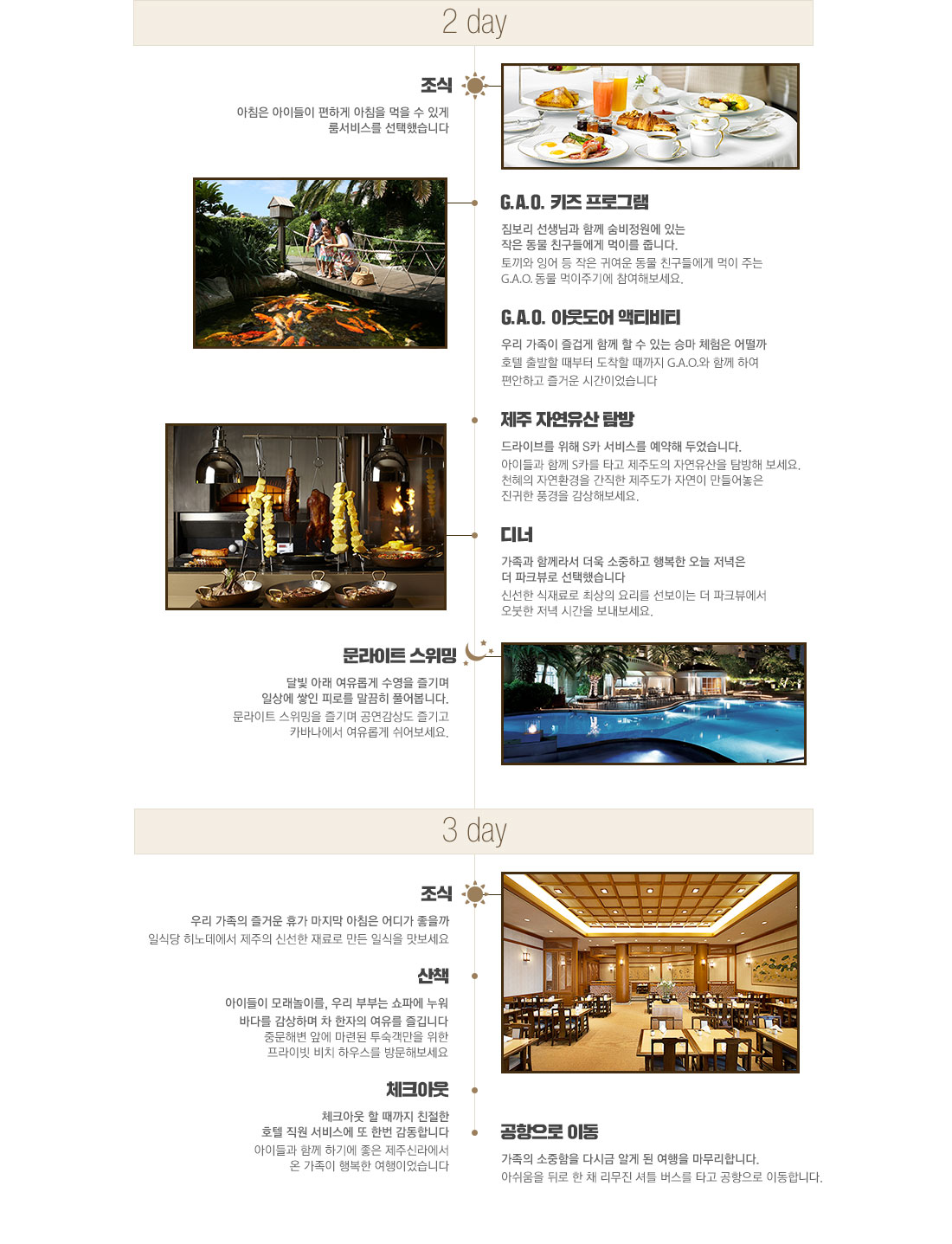 2day, 3day 아래 설명