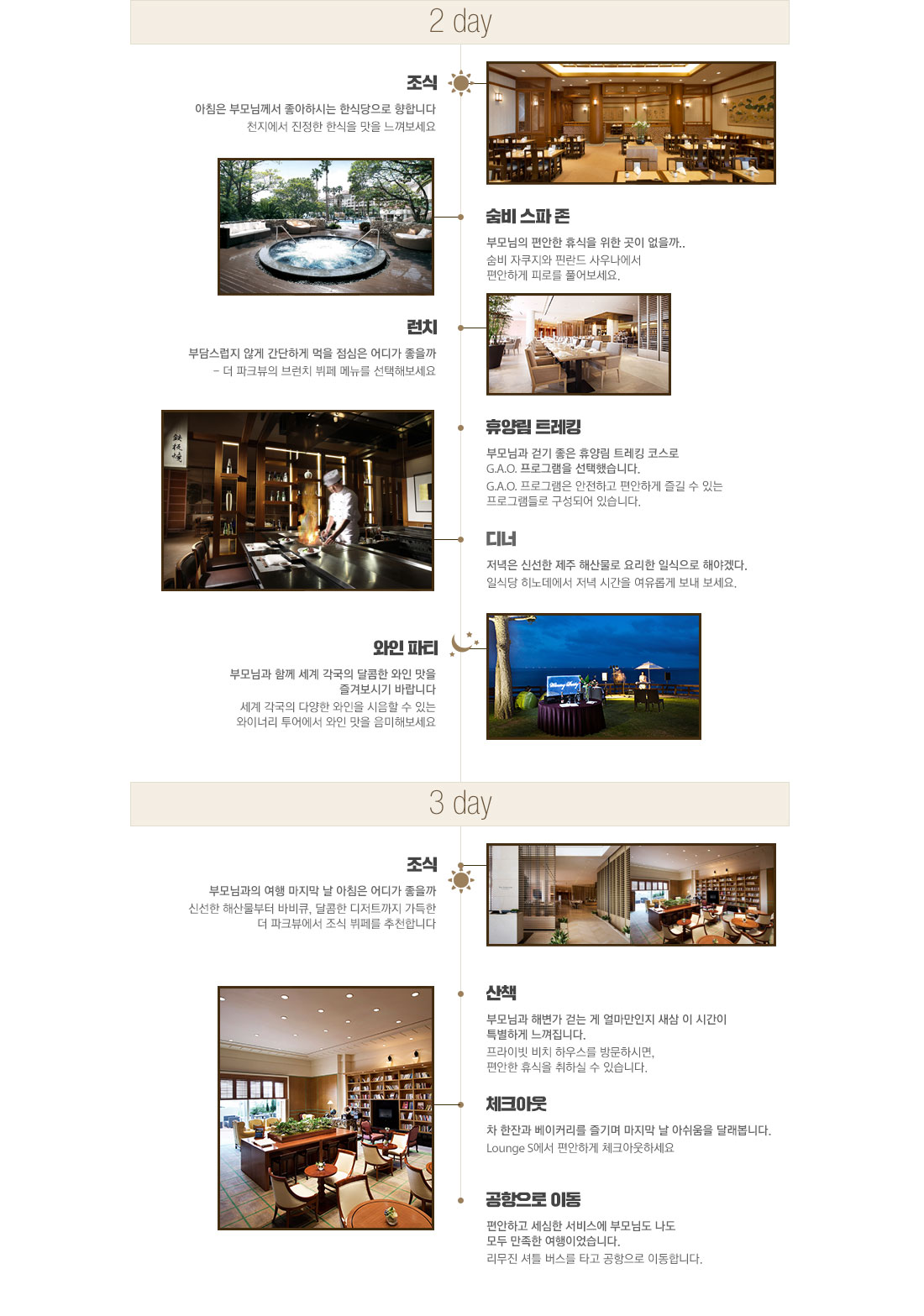 2day, 3day 아래 설명