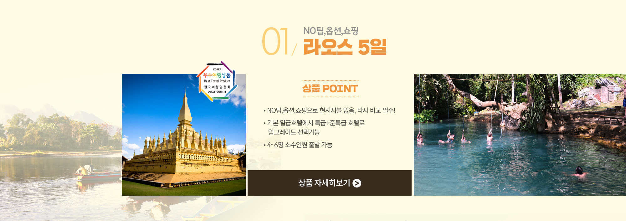 NO팁,옵션,쇼핑 라오스 5일 상품 자세히보기
