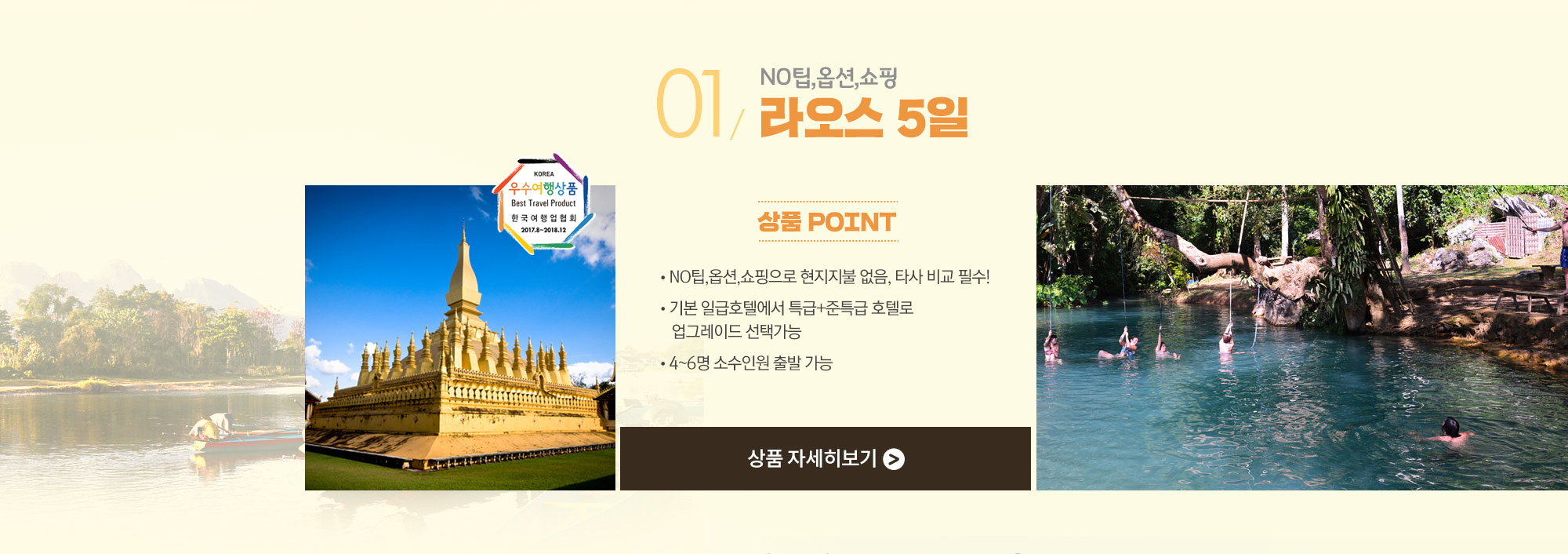 NO팁,옵션,쇼핑 라오스 5일 상품 자세히보기