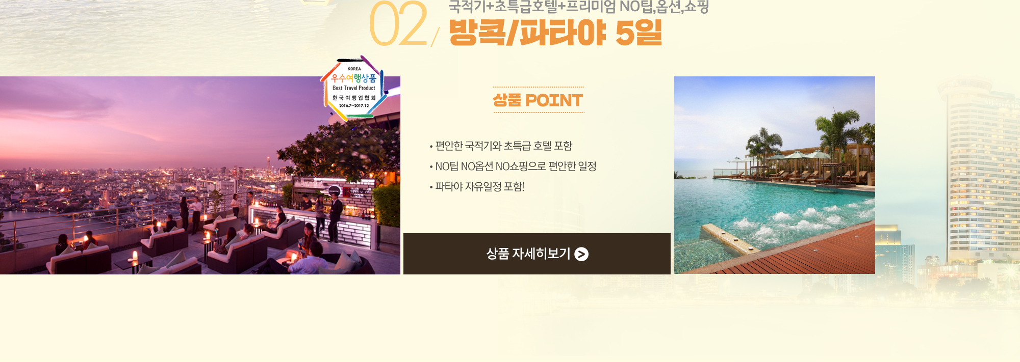 국적기+초특급호텔+프리미엄 NO팁,옵션,쇼핑 상품 자세히보기