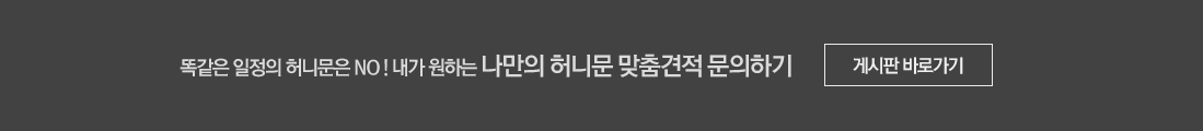 똑같은 일정의 허니문은 NO! 내가 원하는 나만의 허니문으로~ 1:1 맞춤 견적문의 바로가기
