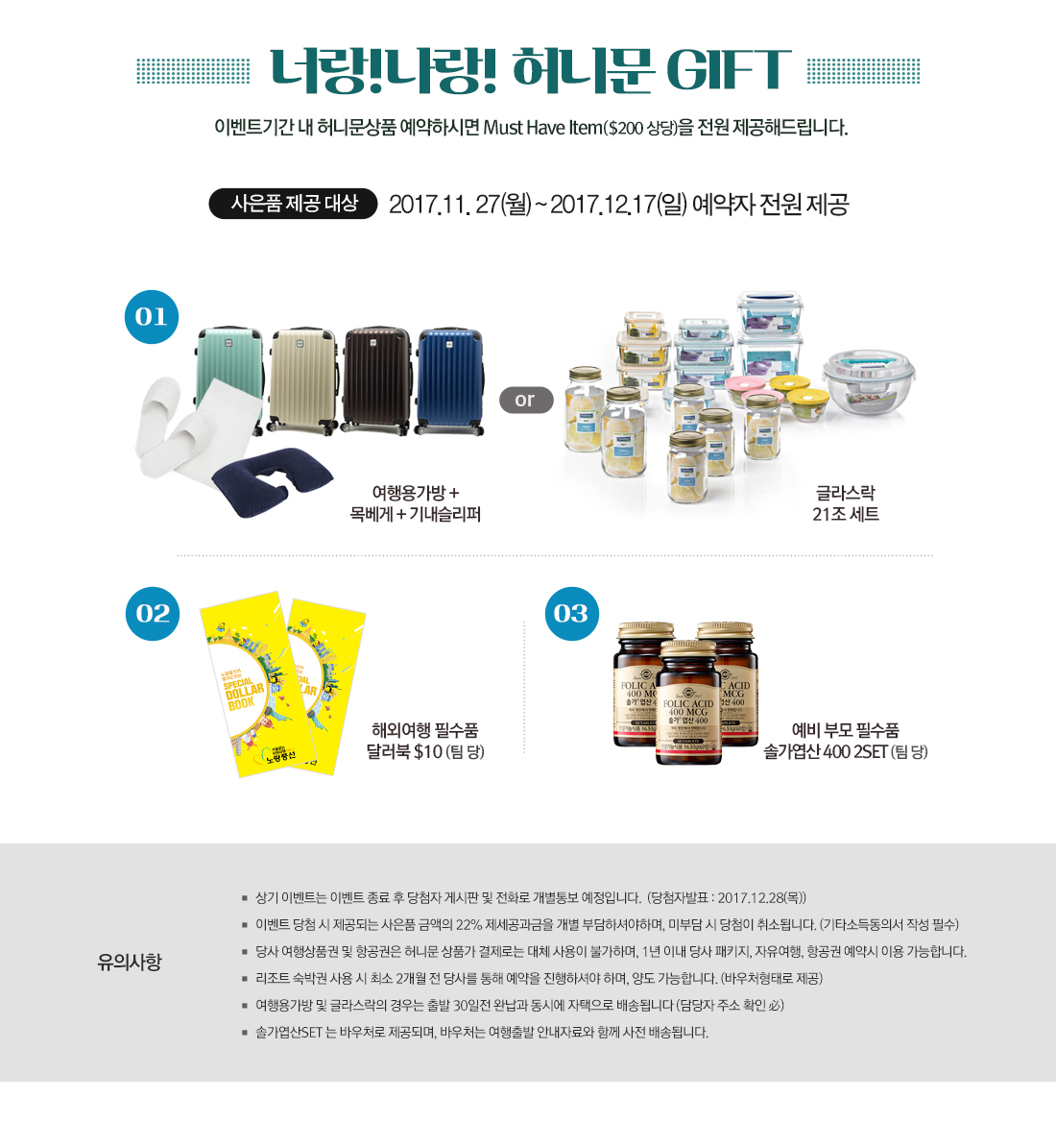 너랑!나랑! 허니문 GIFT 아래 설명