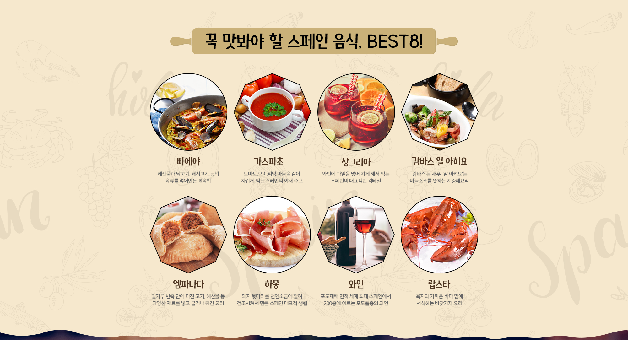 꼭 맛봐야 할 스페인 음식 BEST8