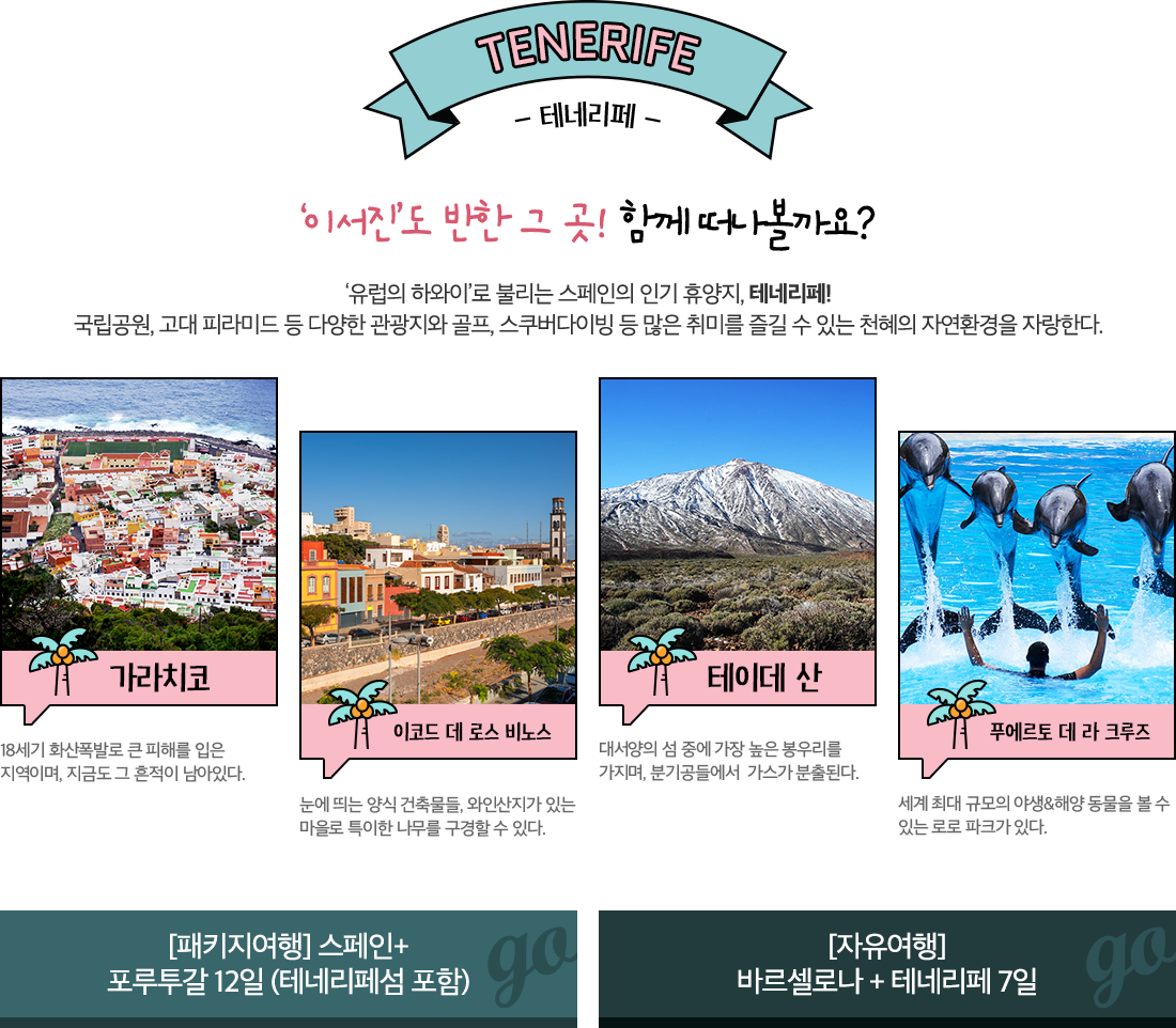 테네리페