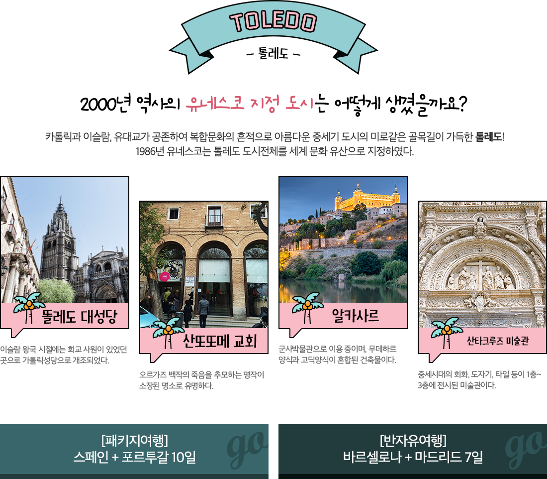 톨레도