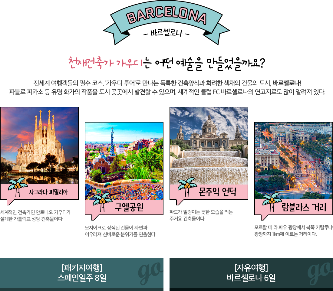 바르셀로나