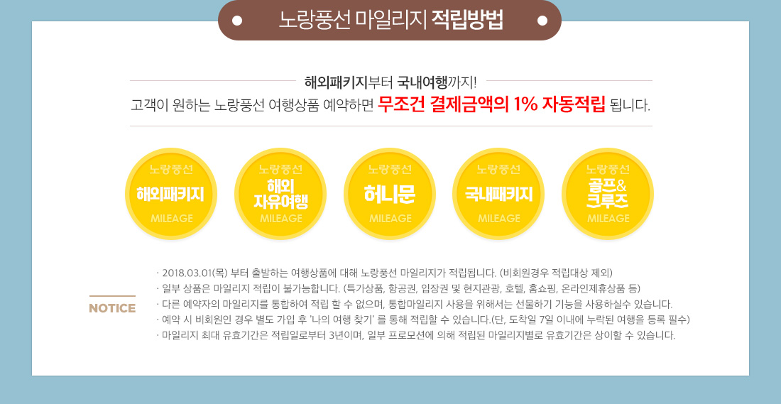 노랑풍선 마일리지 적립방법