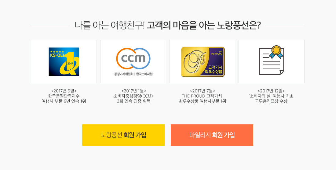 나를 아는 여행친구! 고객의 마음을 아는 노랑풍선은?