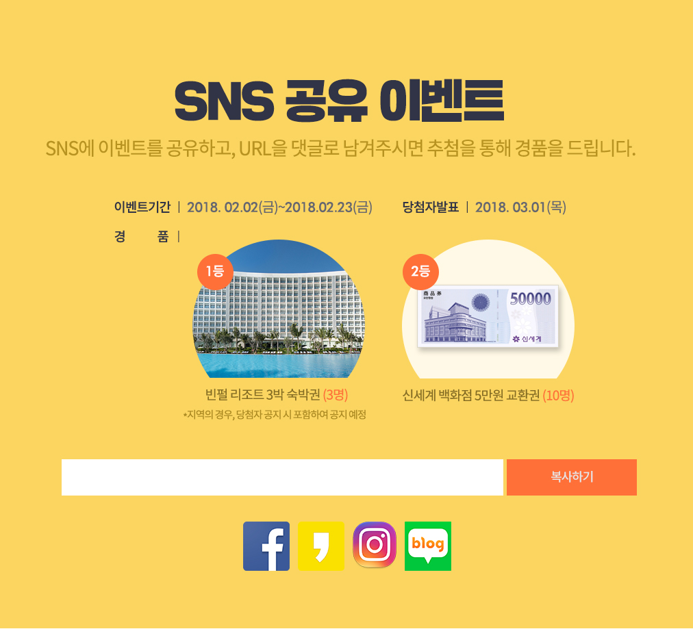 SNS 공유 이벤트. SNS에 이벤트를 공유하고, URL을 댓글로 남겨주시면 추첨을 통해 경품을 드립니다.