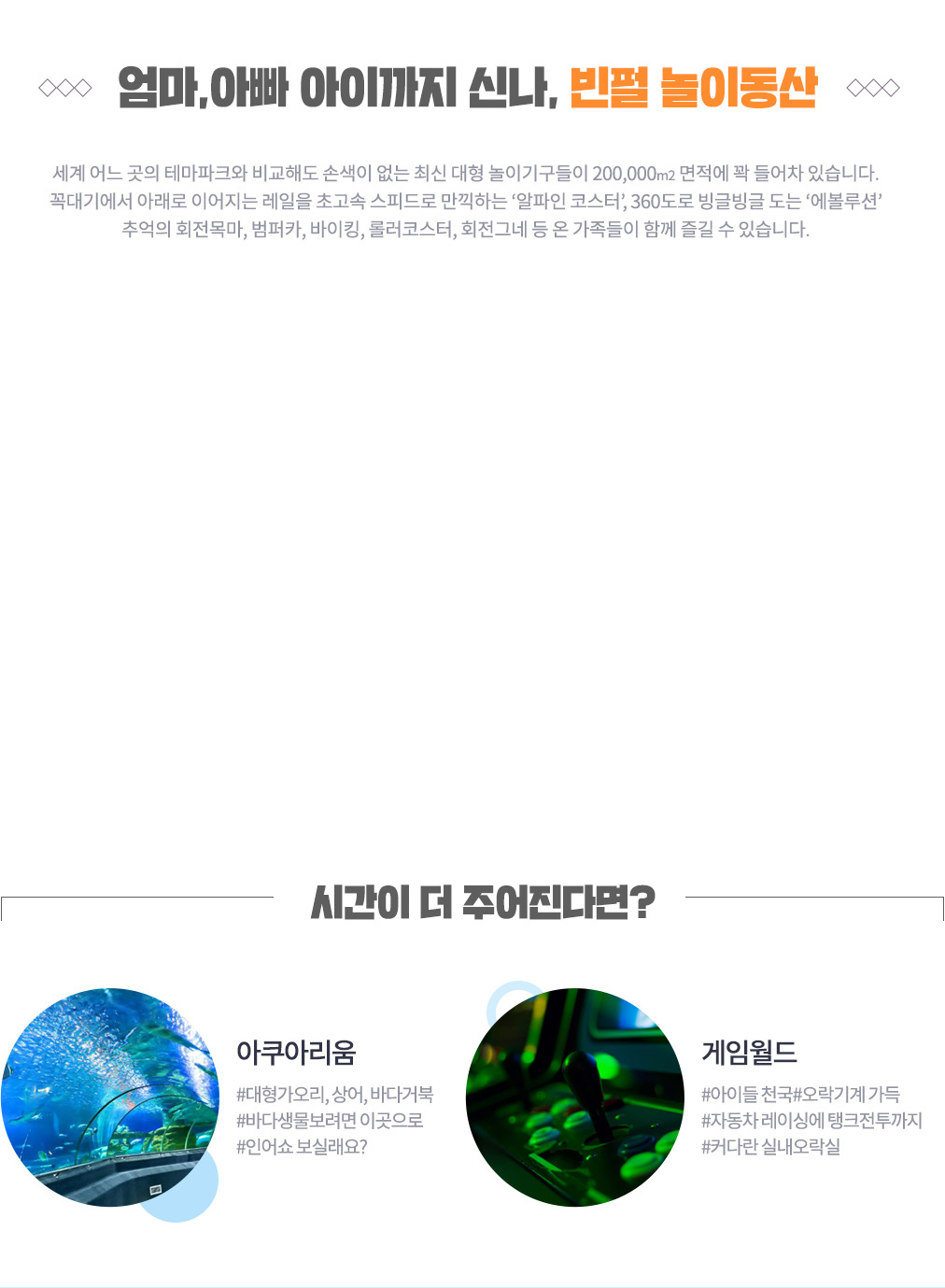 엄마,아빠 아이까지 신나, 빈펄 놀이동산 상세내용 아래 설명