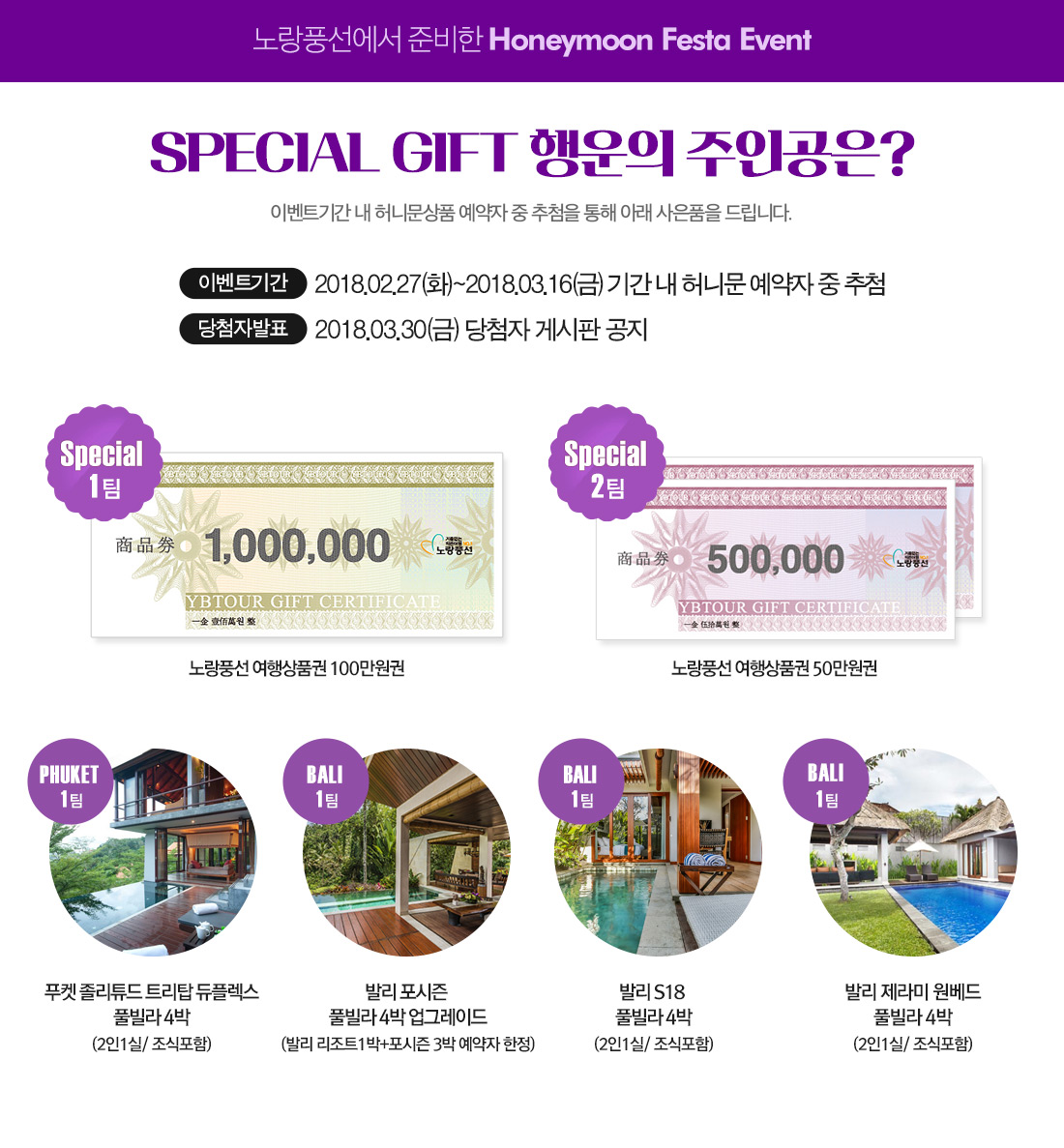 노랑풍선에서 준비한 Honeymoon Festa Event 아래 설명