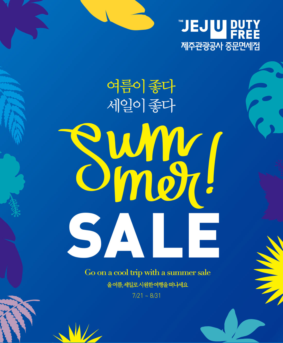 제주관광공사 중문 면세점 아래설명