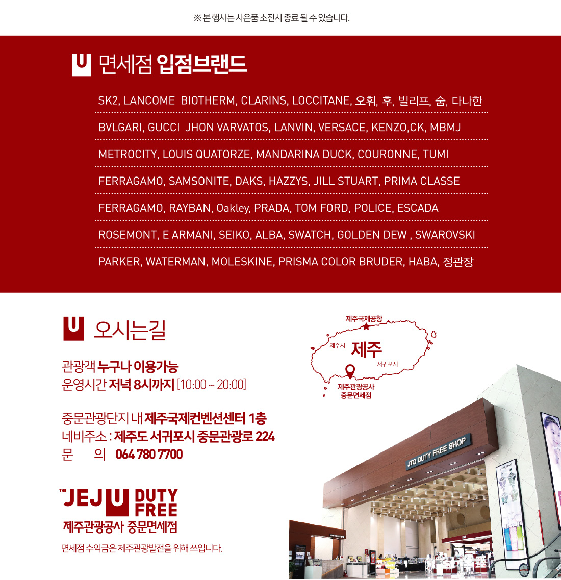 제주관광공사 중문면세점 오시는길 아래설명