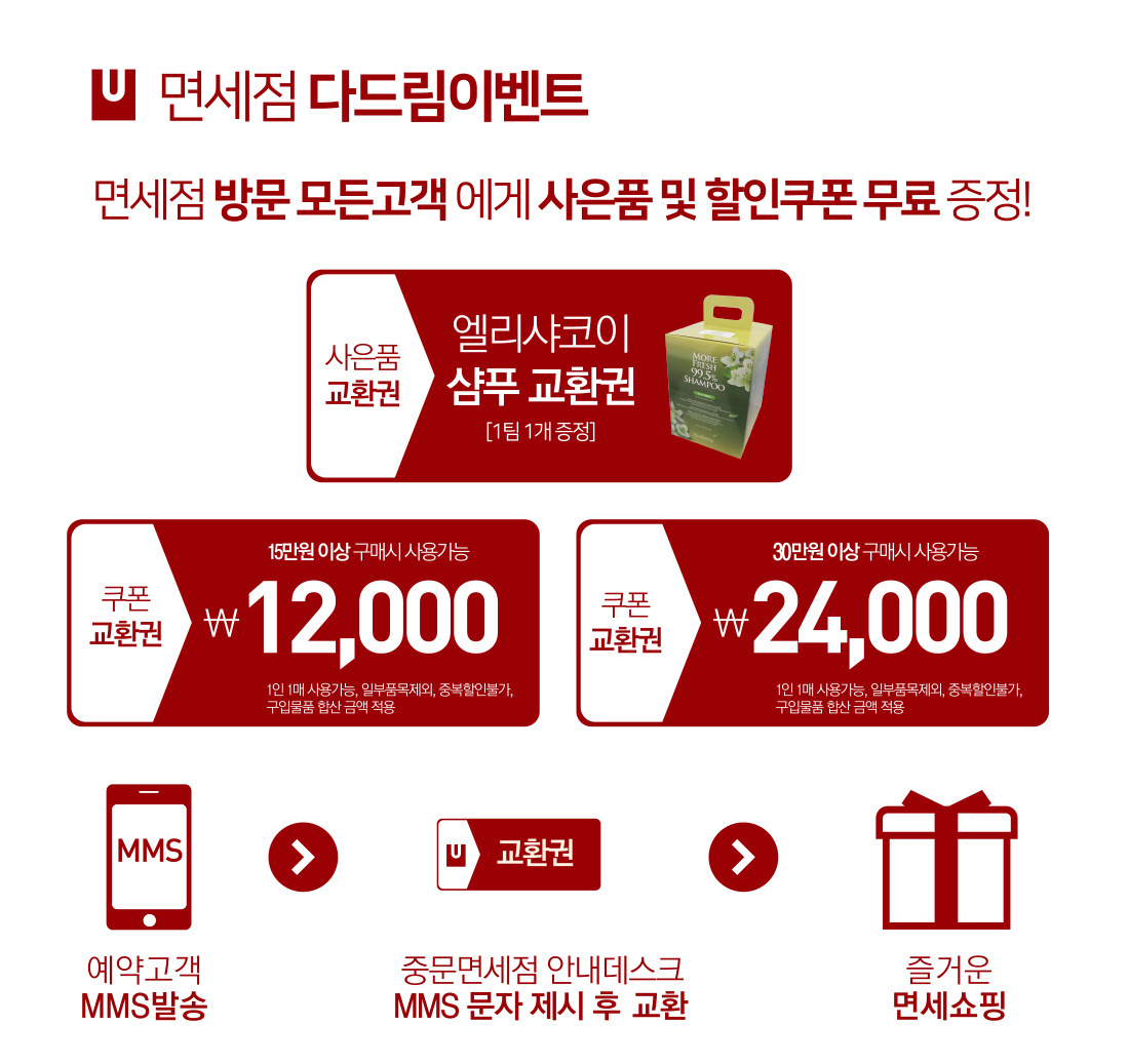 면세점 다드림이벤트 면세점 방문 모든고객에게 사은품 및 할인쿠폰 증정! 아래설명