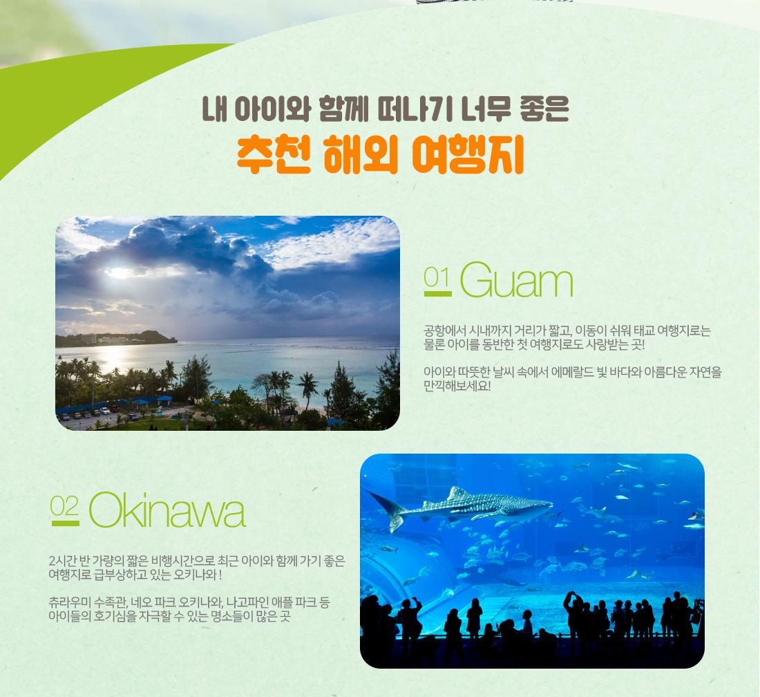 내 아이와 함께 떠나기 너무 좋은 추천 해외 여행지 아래설명