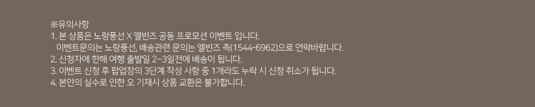 ALVINS 노랑풍선 애기야, 가자 우리아이 첫 해외여행. 결심했다면, 일단 떠나자! 이벤트 유의사항 아래설명