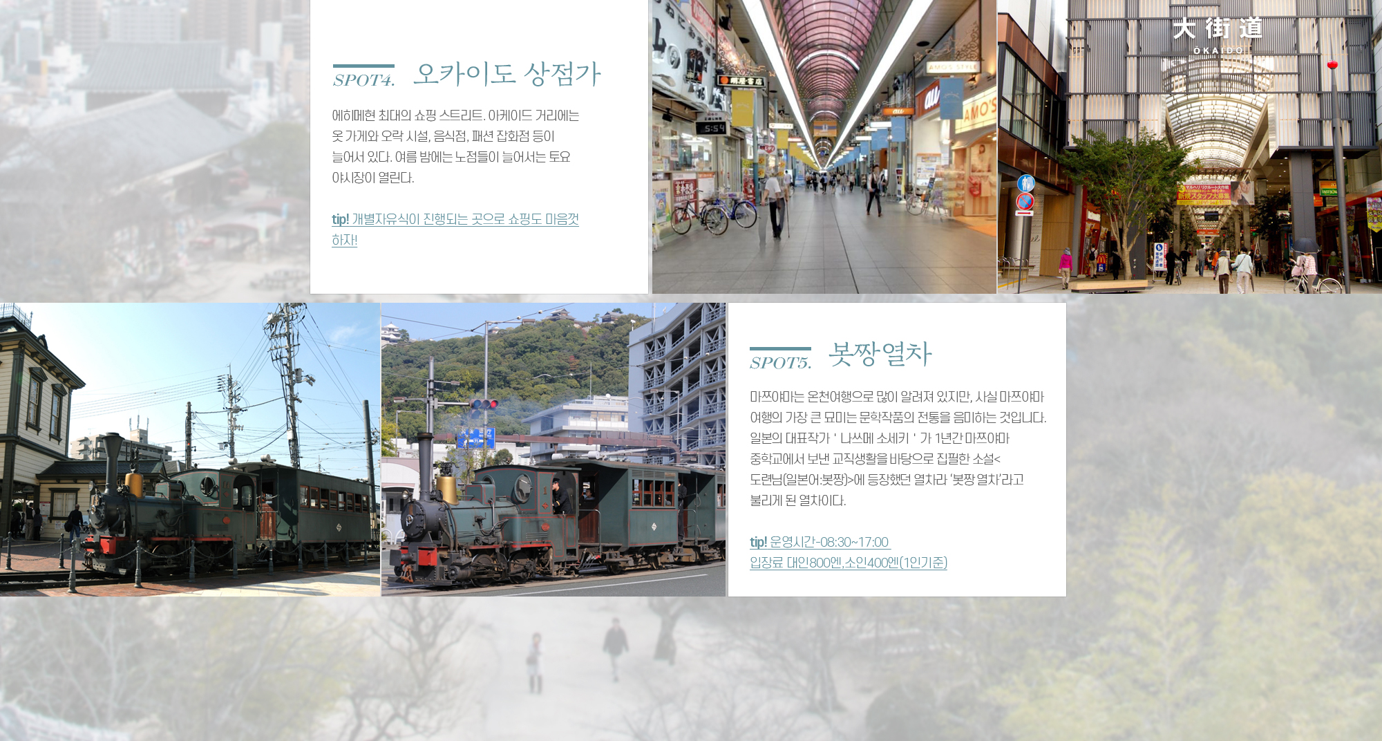 #3 체력은 소녀가 아닌 엄마를 위한 마쯔야마 필수코스 *작은 도시라 빠르게 관광이 가능 아래설명