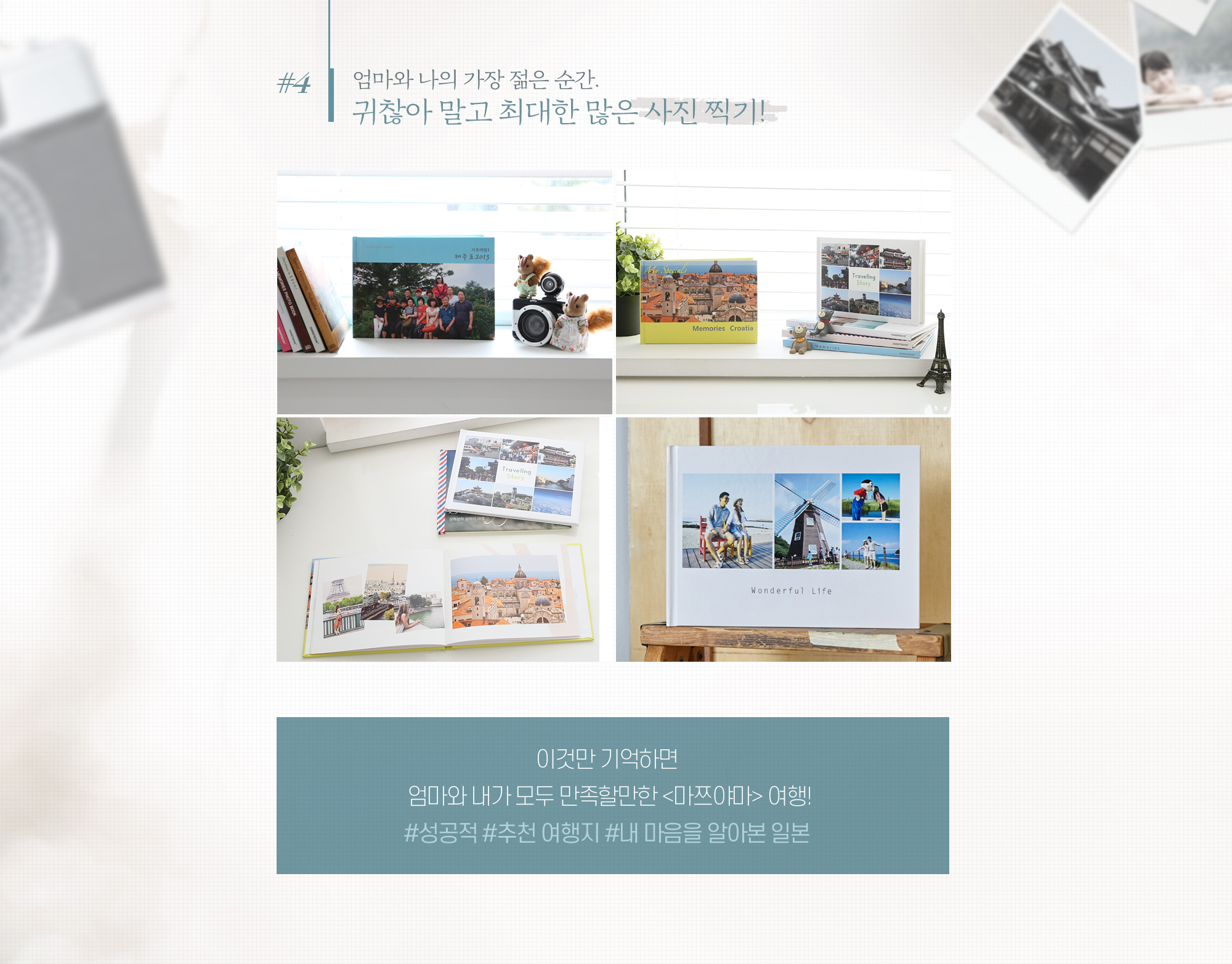 #4 엄마와 나의 가장 젊은 순간. 귀찮아 말고 최대한 많은 사진 찍기! 이것만 기억하면 엄마와 내가 모두 만족할만한 <마쯔야마> 여행! #성공적 #추천 여행지 #내 마음을 알아본 일본