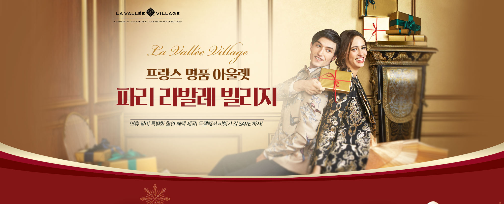 파리 명품 아울렛 라 발레 빌리지. 최대 할인율 80%! 득템해서 비행기 값 SAVE 하자!