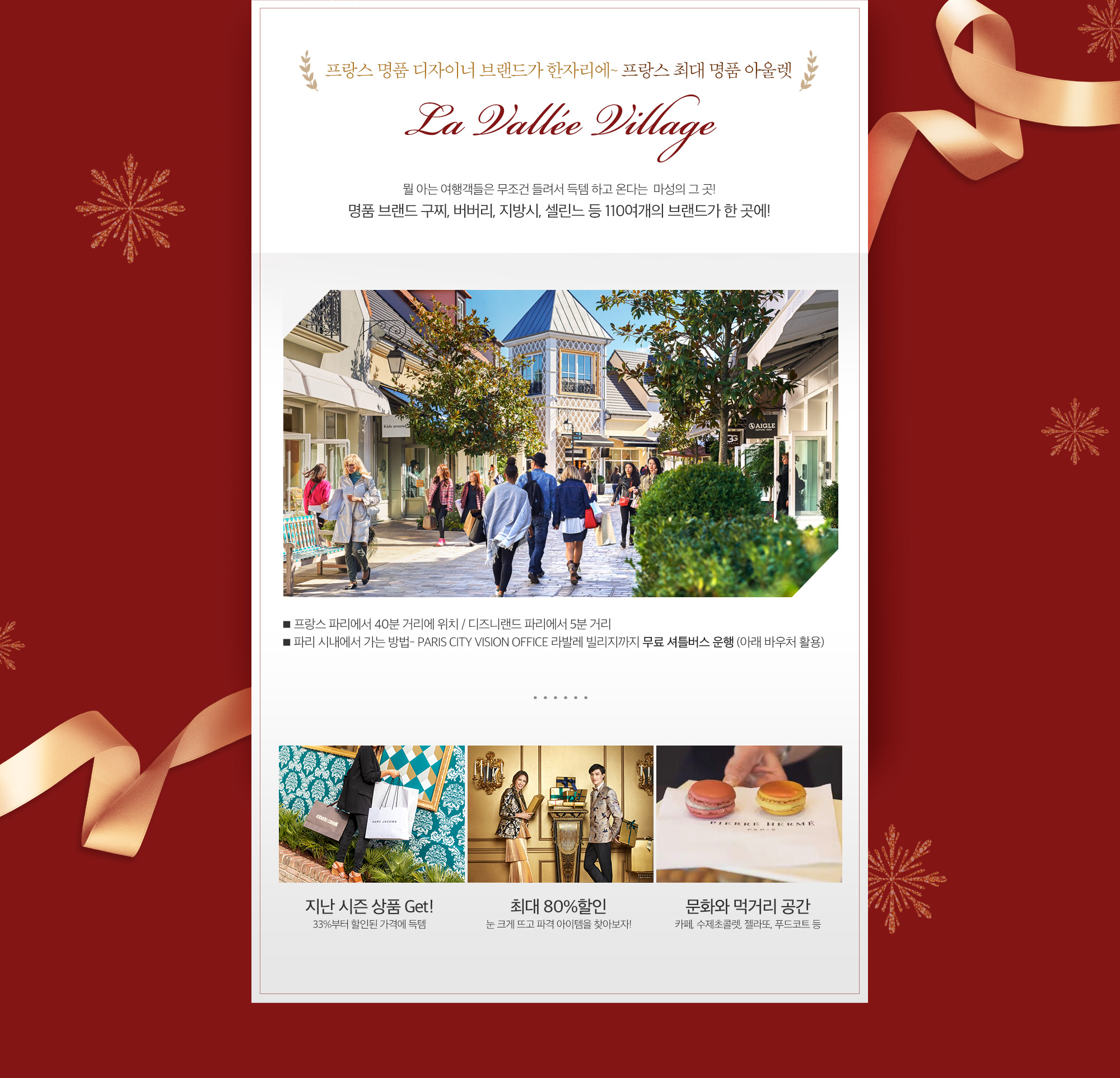 프랑스 명품 디자이너 브랜드가 한자리에~ 프랑스 최대 명품 아울렛. La Vallée Village 아래설명
