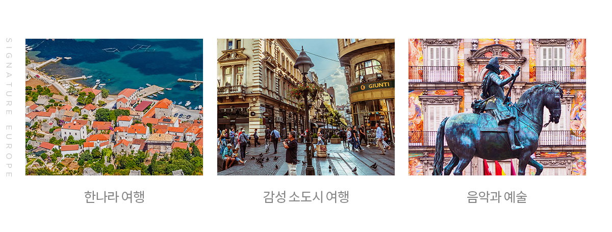 한나라 여행, 감성 소도시 여행, 음악과 예술