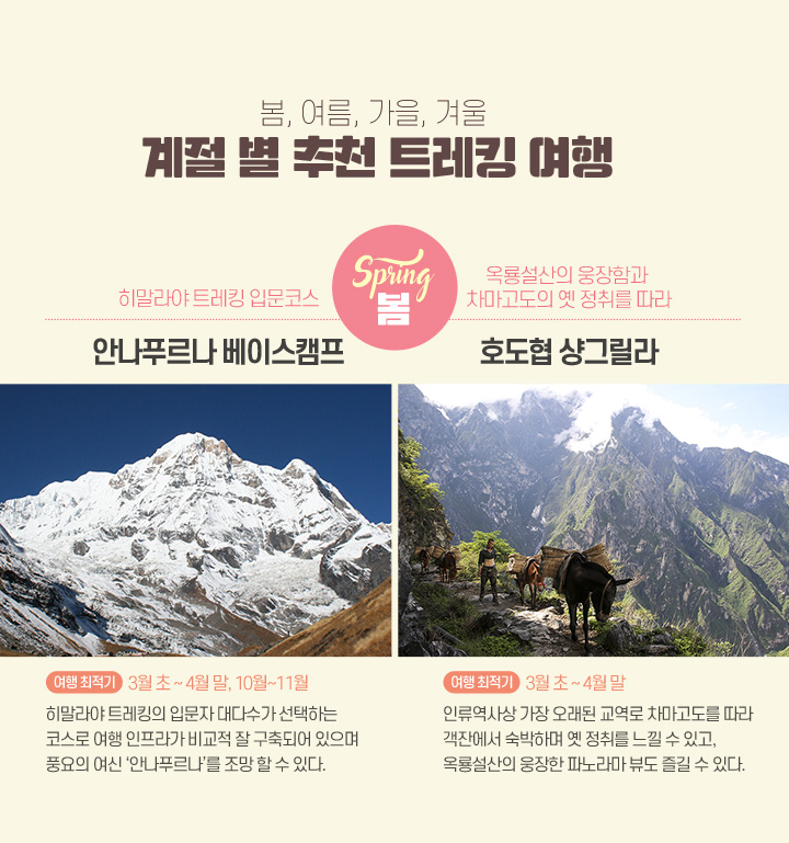 봄 추천 트레킹 여행 아래설명