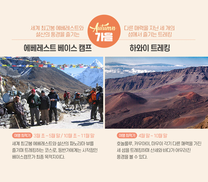 가을 추천 트레킹 여행 아래설명