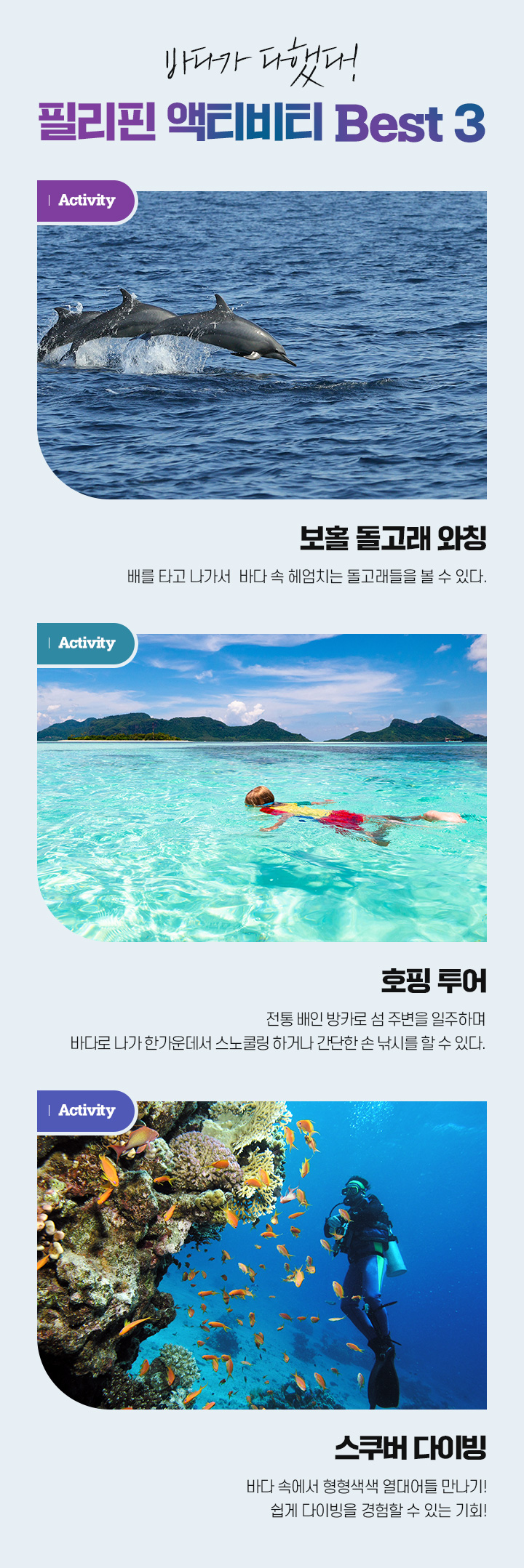 바다가 다했다! 필리핀 액티비티 BEST 3 아래설명