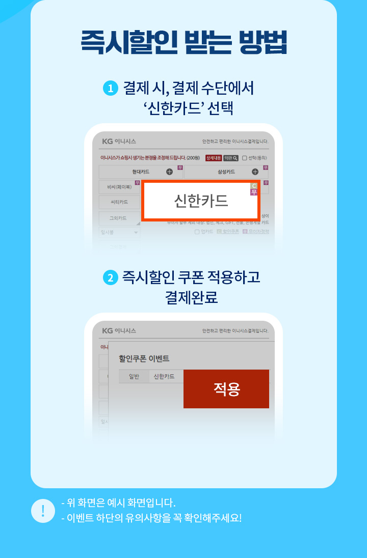 즉시할인 받는 방법 아래 설명