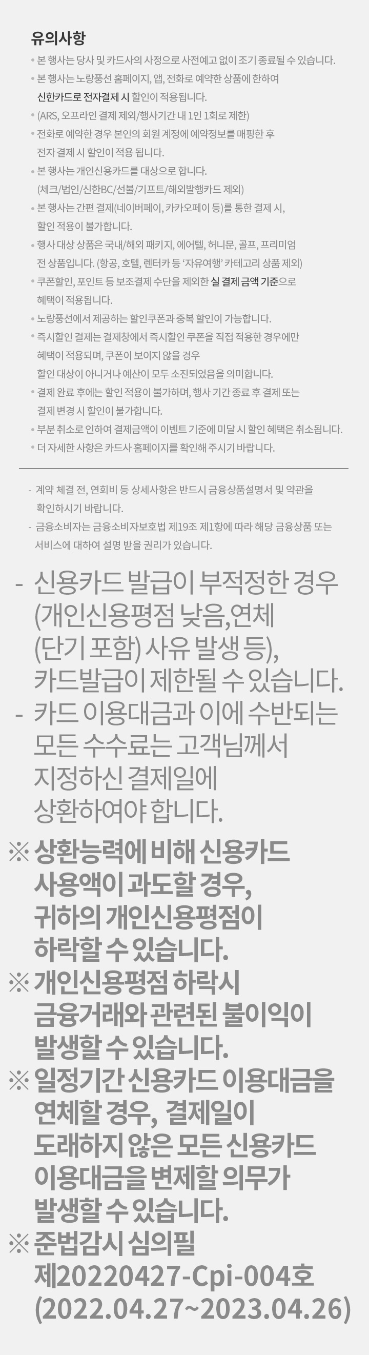 유의사항 아래 설명