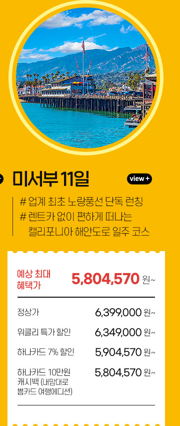 미서부 11일