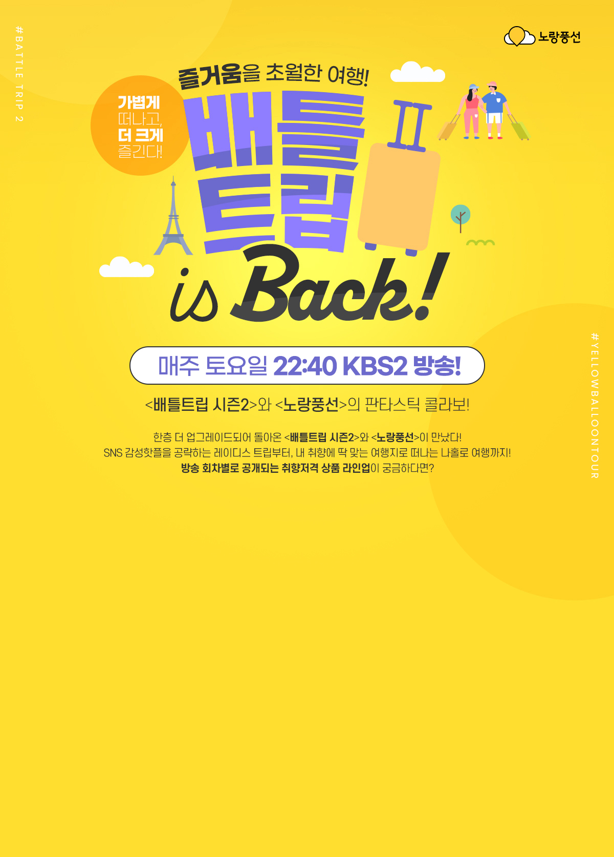 즐거움을 초월한 여행 배틀트립2 아래 설명