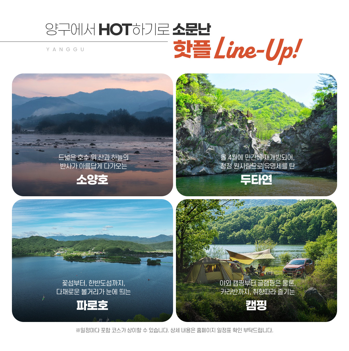 양구에서 HOT하기로 소문난 핫플 Line-Up! 아래 설명