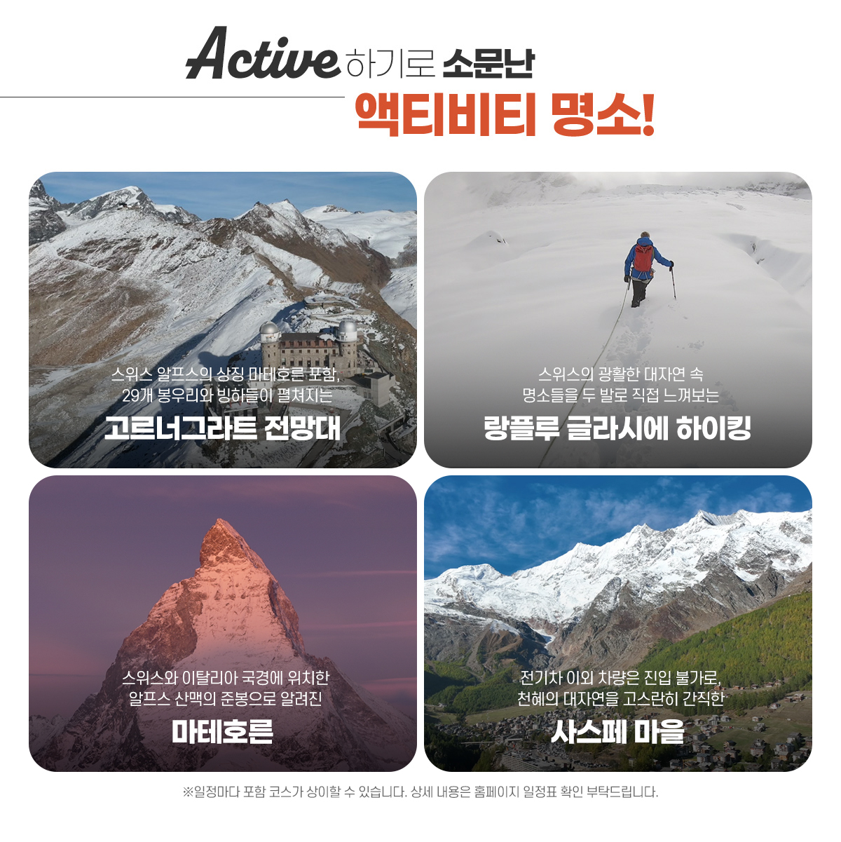 Active 하기로 소문난 액티비티 명소! 아래 설명