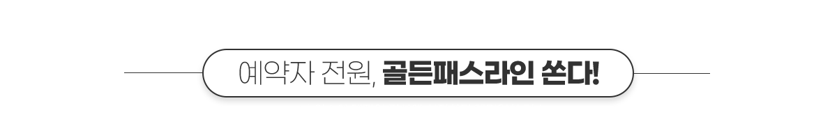 예약자 전원, 골든패스라인 쏜다! ※스위스의 대자연 감상에 최적화된 테마열차 탑승