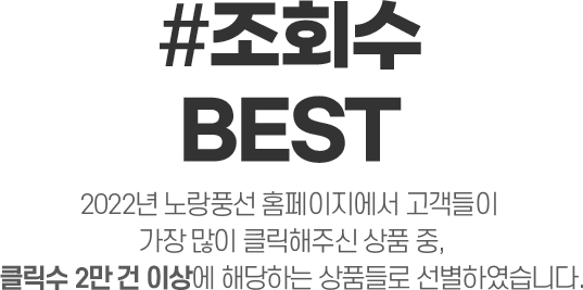 #조회수 BSET 2022년 노랑풍선 홈페이지에서 고객들이 가장 많이 클릭해주신 상품 중, 클릭수 2만 건 이상에 해당하는 상품들로 선별하였습니다.