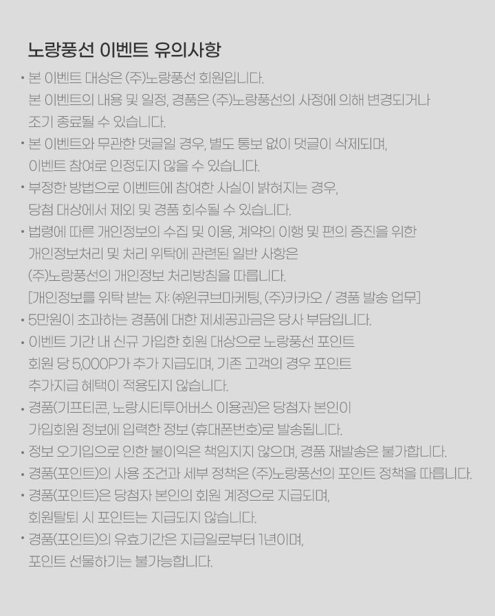 노랑풍선 이벤트 유의사항