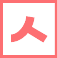 ㅅ