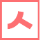 ㅅ