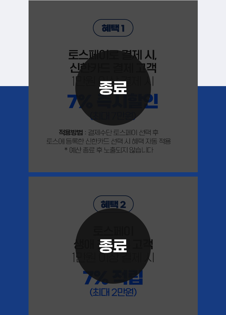 토스페이 혜택 아래설명